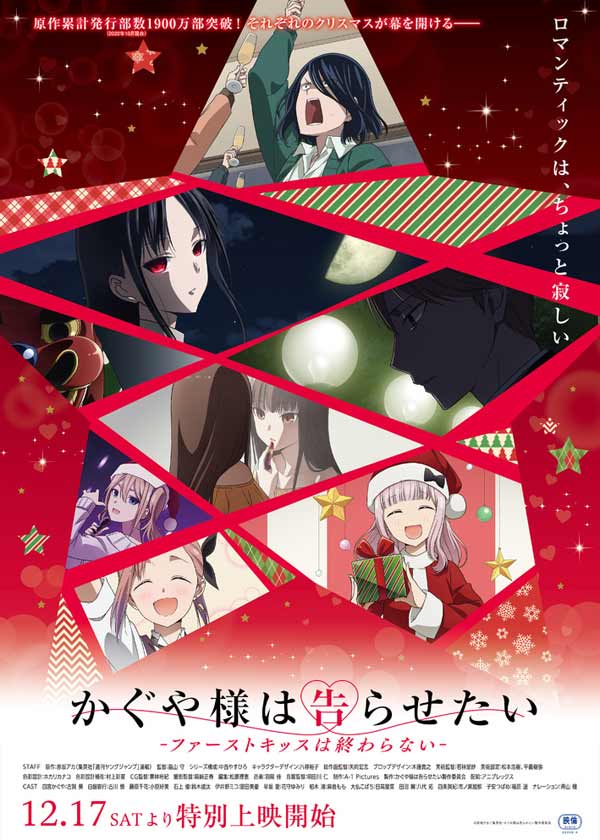 Kaguya-Sama-Love-Is-War-The-First-Kiss-Never-End-1
