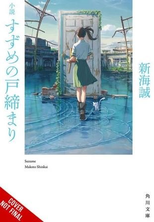 Suzume-novel