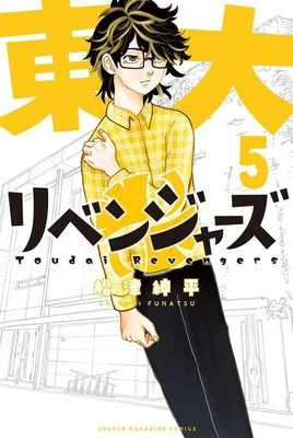 Tokyo Revengers Spinoff Manga Tōdai Revengers Ends in 6th Volume