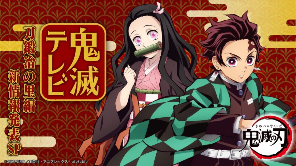 Demon Slayer offcicial banner