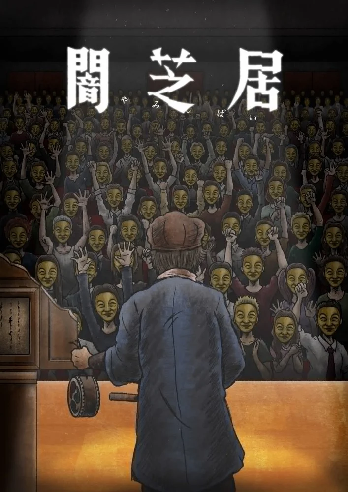 yamishibai season 11