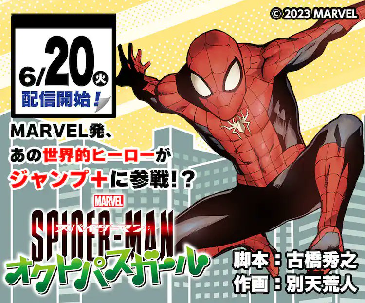 Spiderman