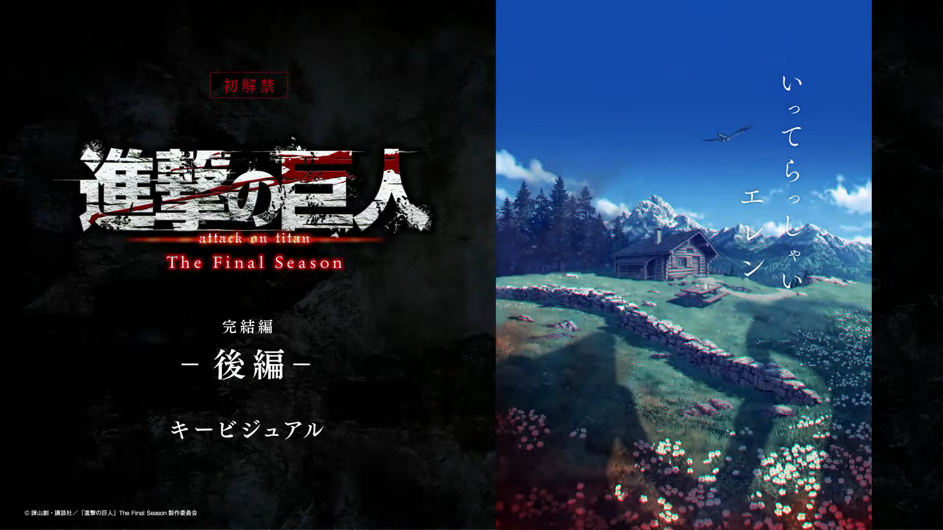 Attack on Titan': Parte final do anime ganha trailer e data de