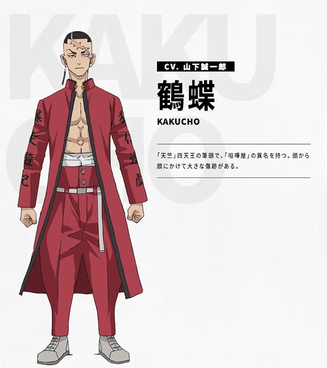 Seiichiro Yamashita as Kakucho