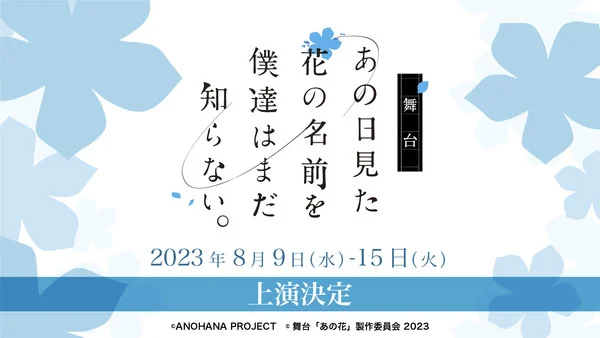 anohana stage play