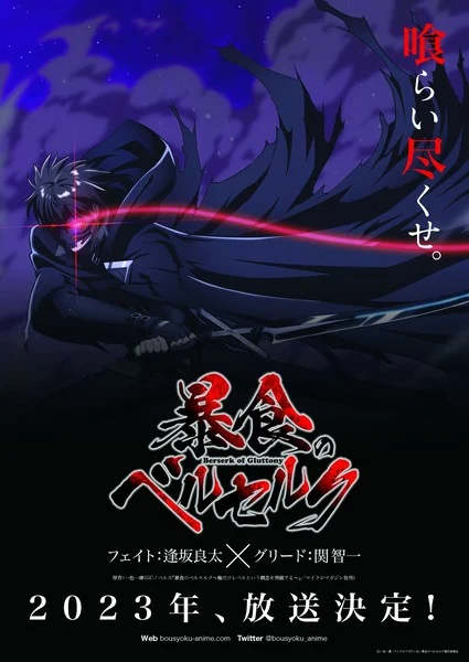 gluttony anime visual