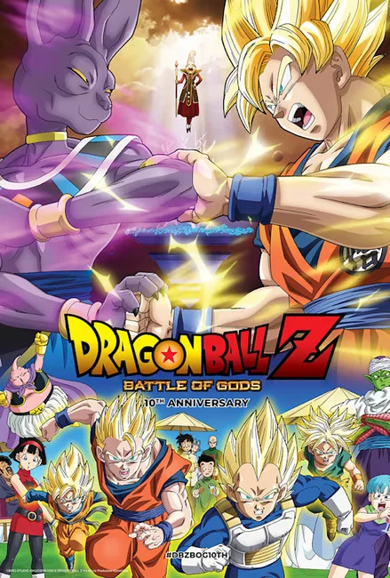 dbz-battle-of-gods-10th anniversary