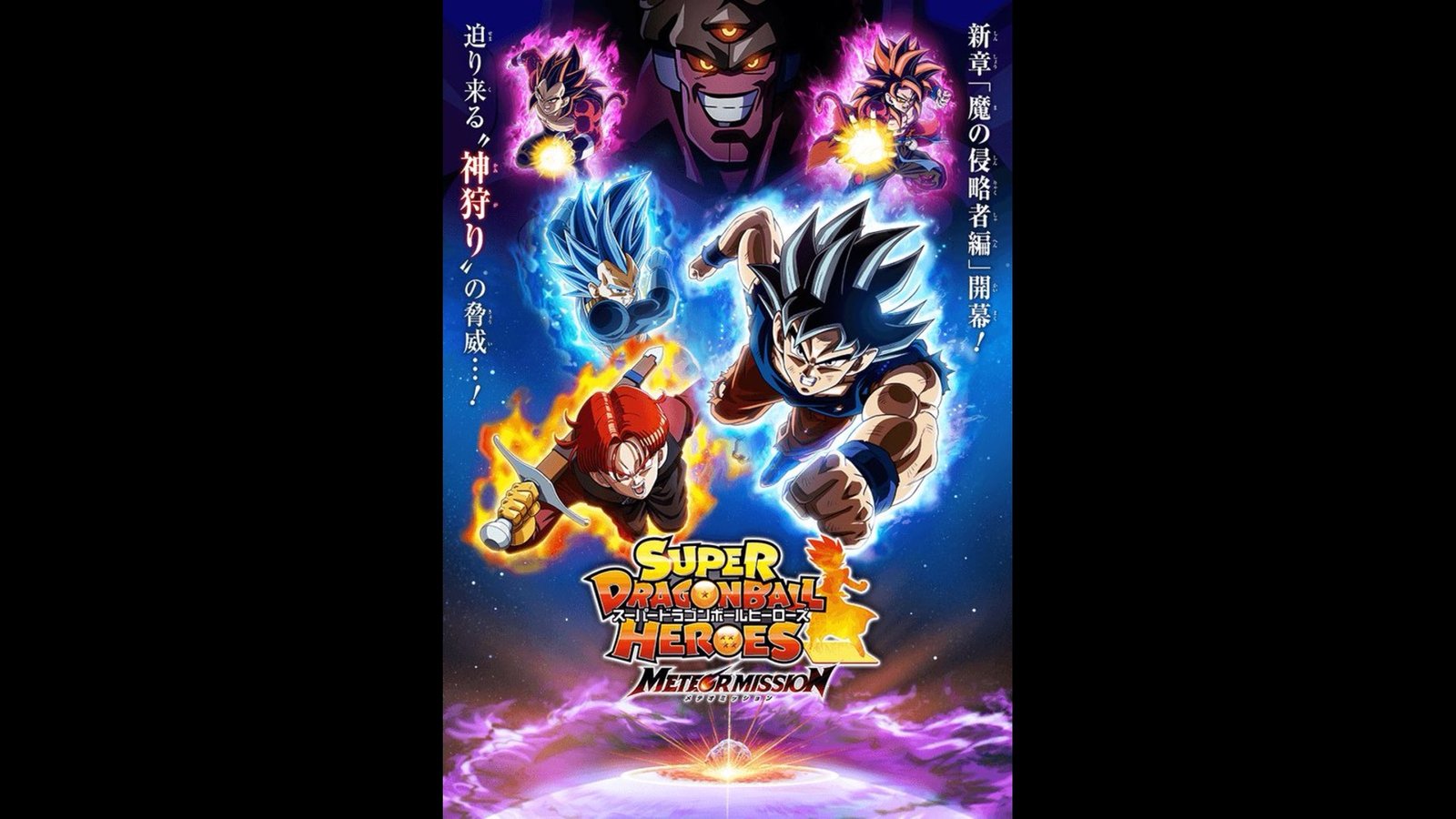 super dragon ball heroes featured