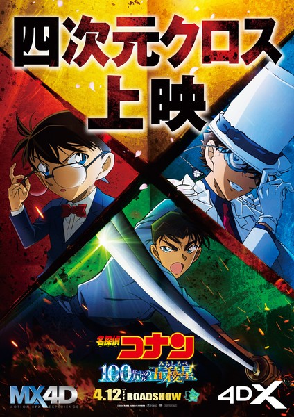 detective conan 27th movie visual