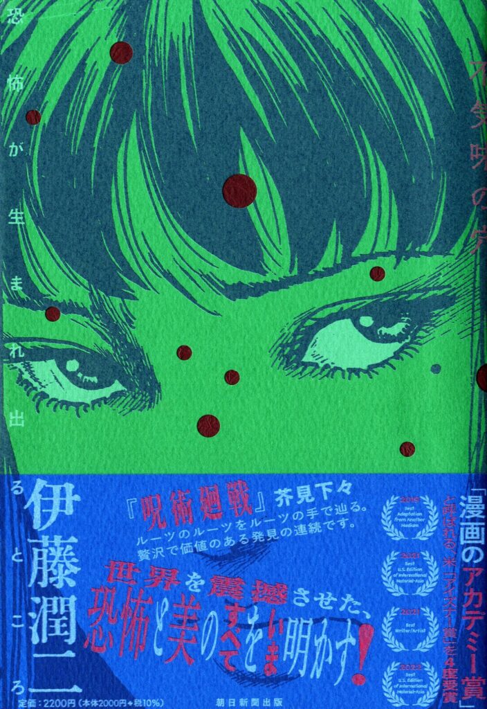 junji ito