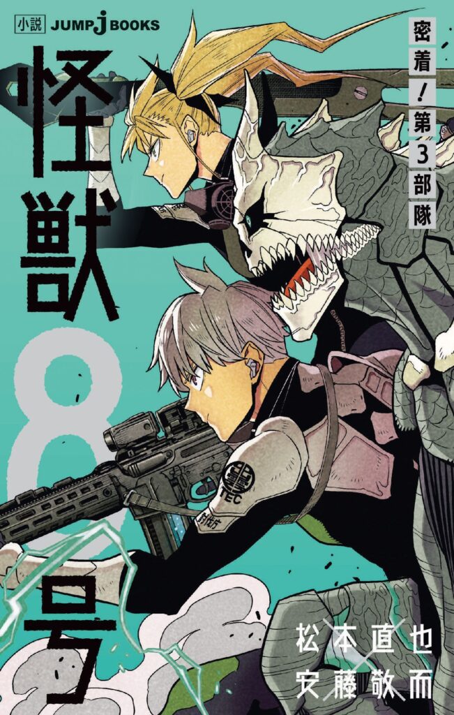 kaiju no8