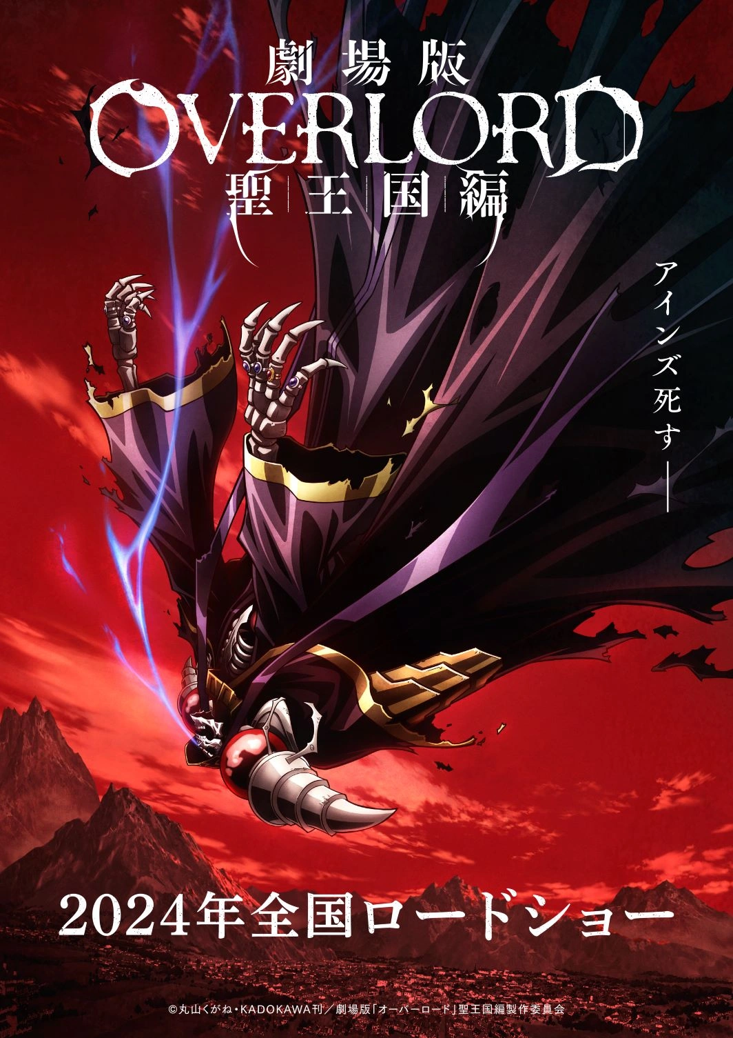 overlord movie visual