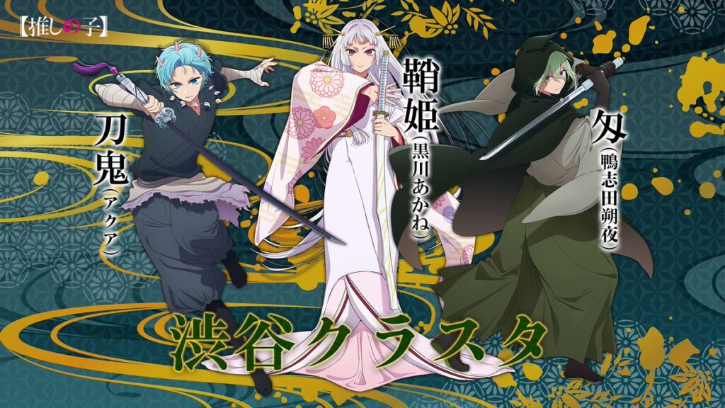 oshi no ko - tokyo blade costumes 1