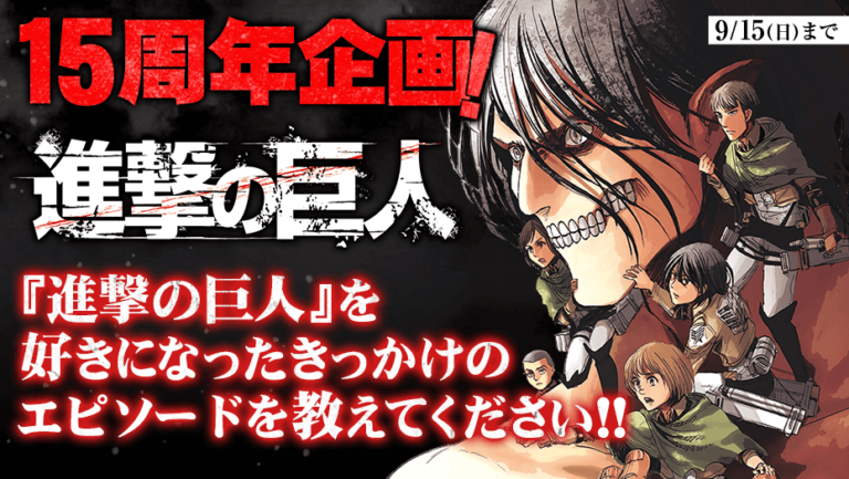 Attack on Titan 15th anniversary