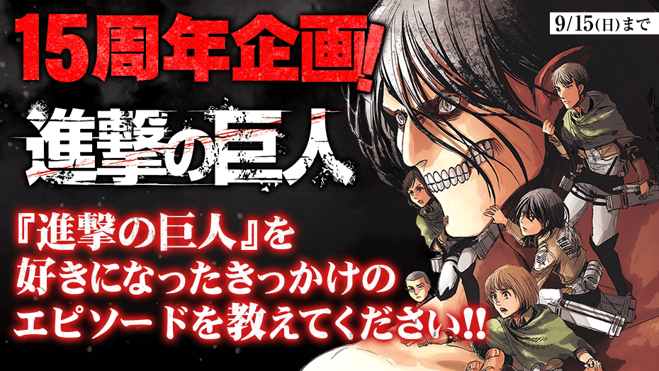 Attack on Titan 15th anniversary